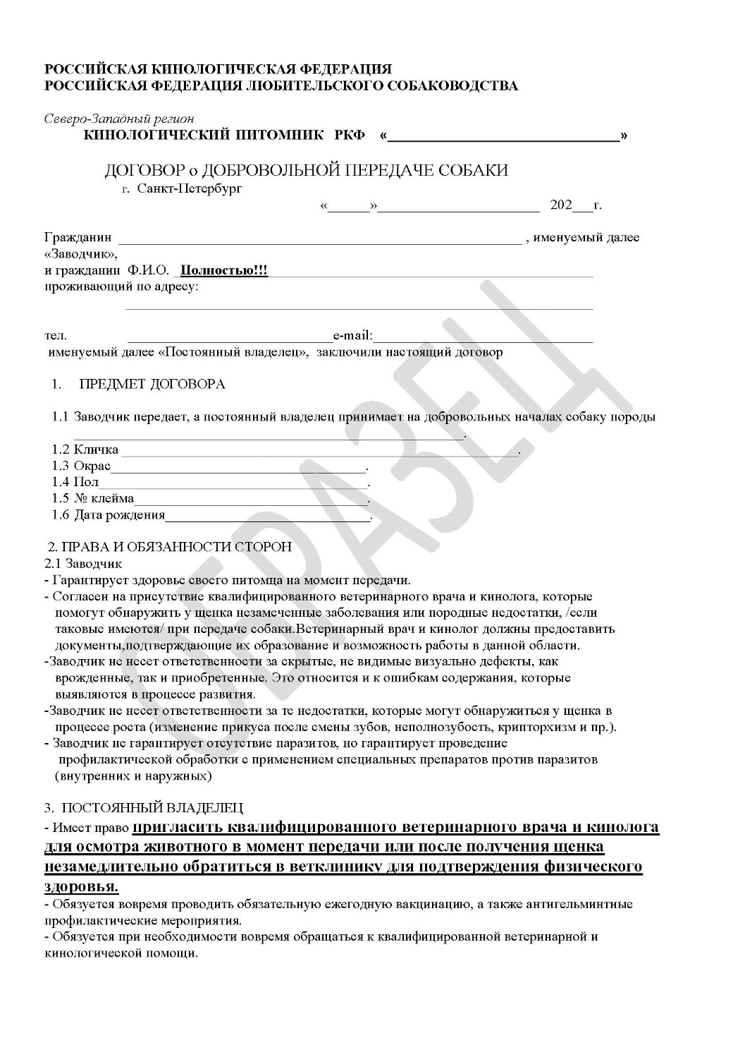 Договор добровольной передачи щенка