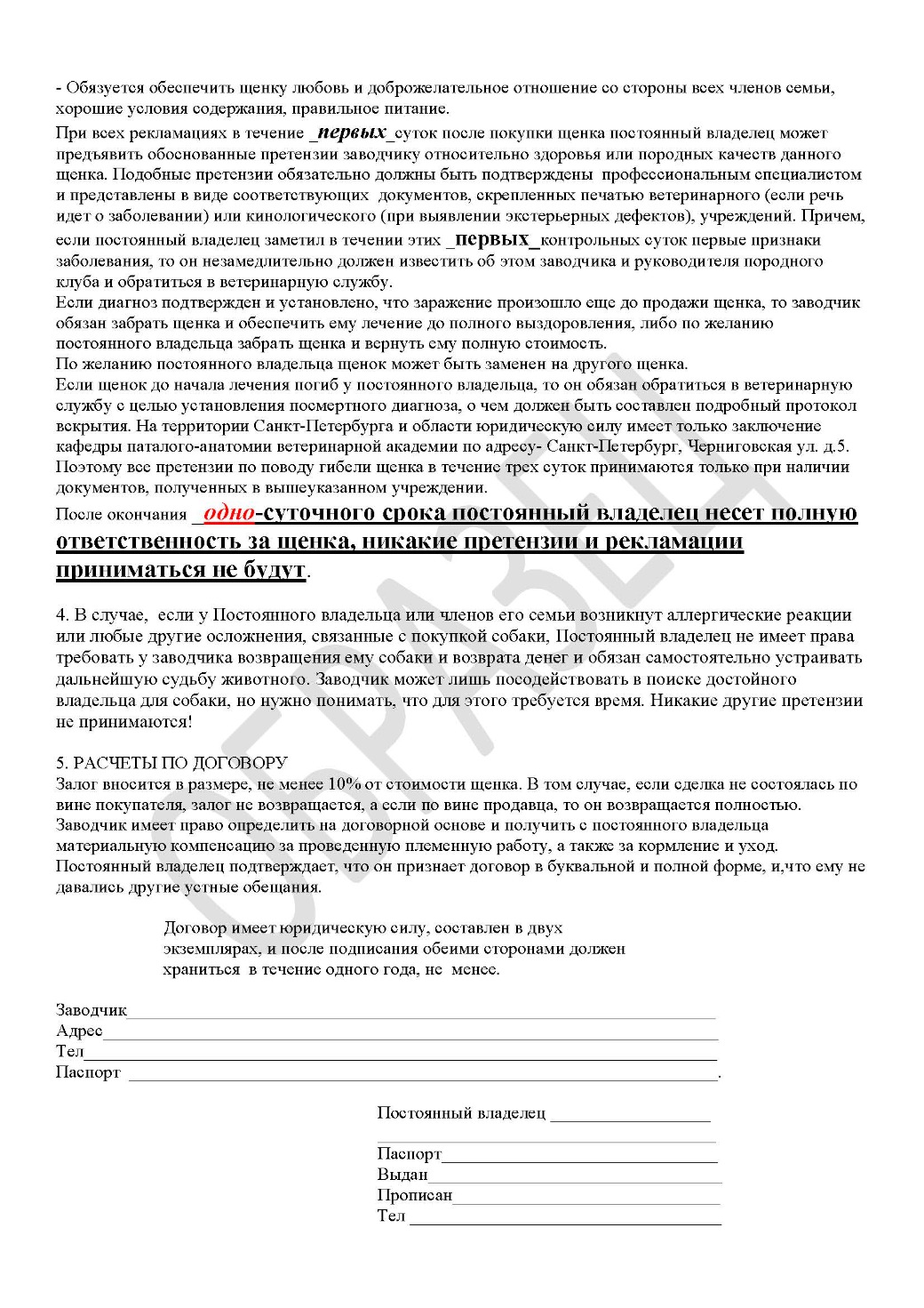 Договор добровольной передачи щенка